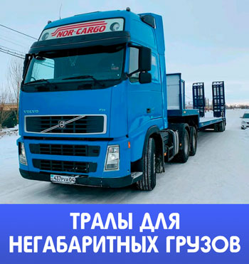 Трапы для доставки негабаритных грузов